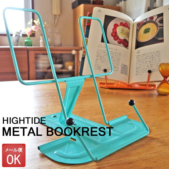 ハイタイド メタル ブックレスト HIGHTIDE