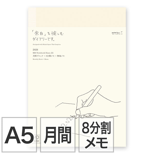 MDノートダイアリー 2026 A5 MIDORI