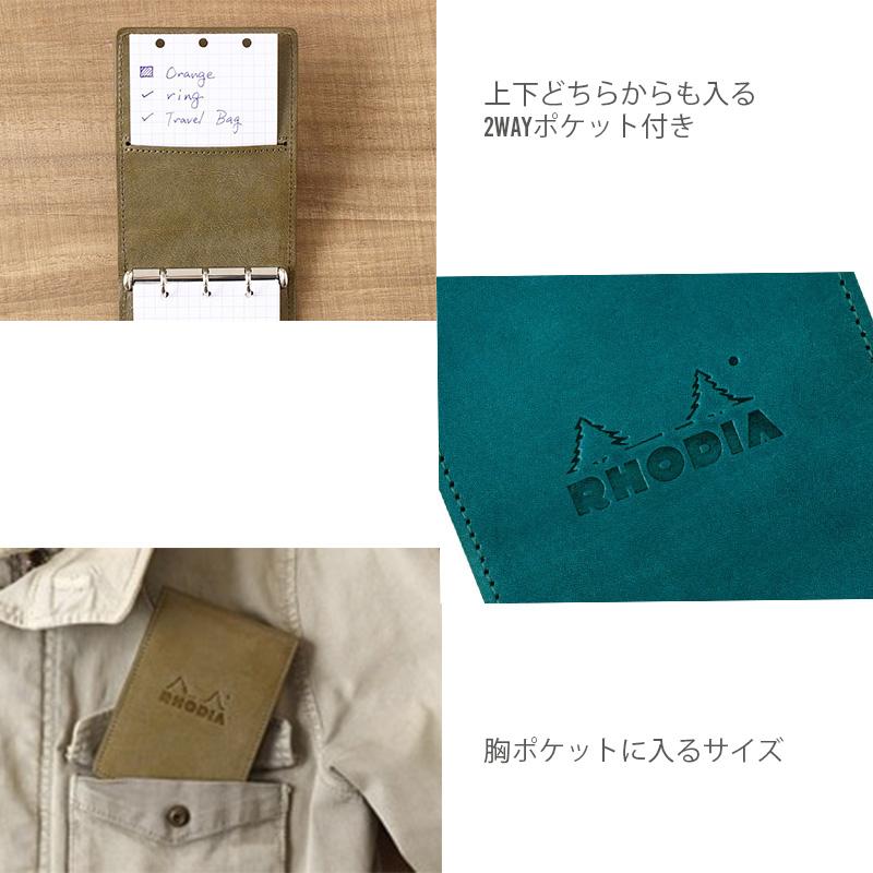 【SALE20%OFF】ロディア オーガナイザー ターコイズ カーキ システム手帳 限定カラー