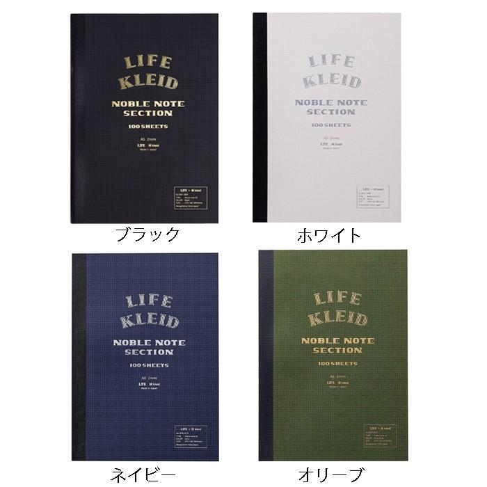 ライフ×クレイド ノーブルノート A5 方眼 LIFE×kleid