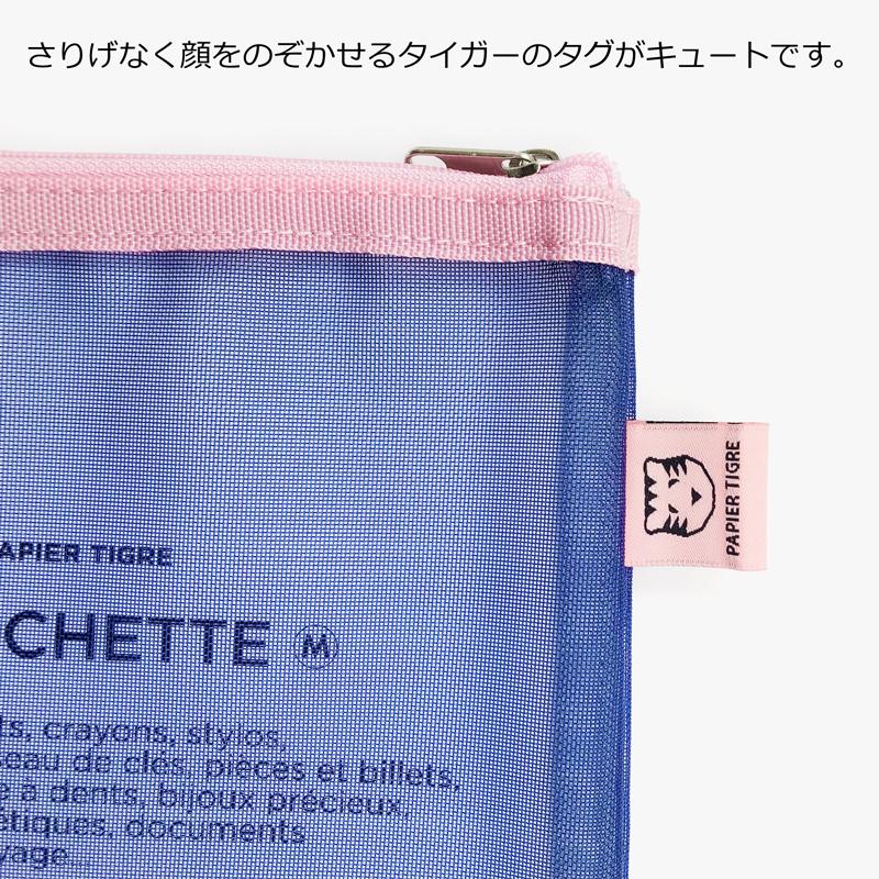 メッシュポーチ A5サイズ パピエティグル PAPIER TIGRE POCKET M
