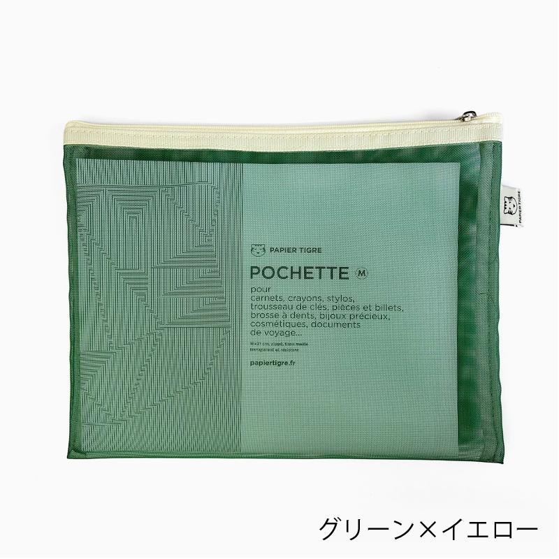 メッシュポーチ A5サイズ パピエティグル PAPIER TIGRE POCKET M