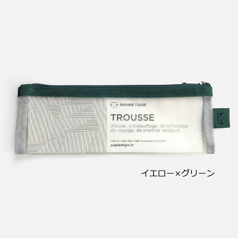 メッシュペンケース パピエティグル PAPIERTIGR