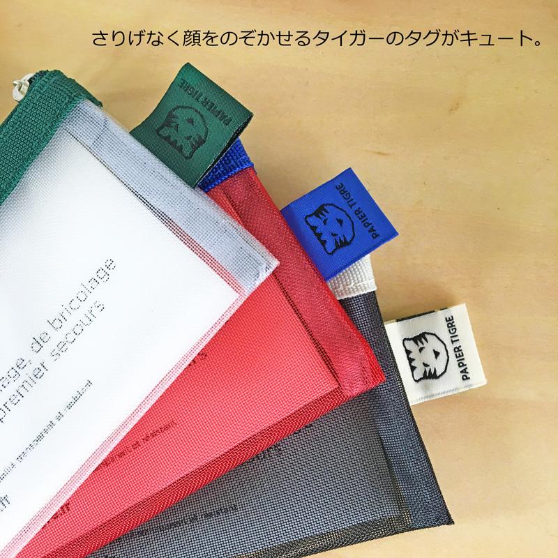 メッシュペンケース パピエティグル PAPIERTIGR
