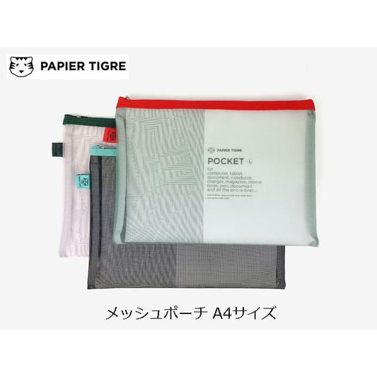 メッシュポーチ A4サイズ パピエティグル  PAPIER TIGRE POCKET L