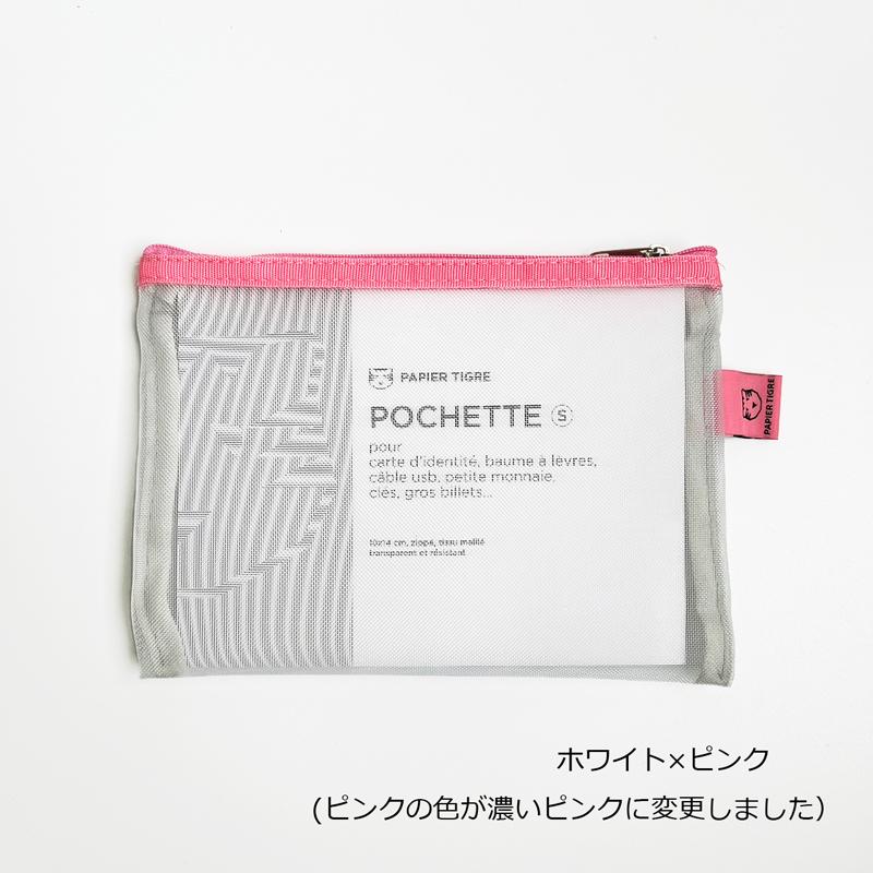 メッシュポーチ A6サイズ パピエティグル PAPIER TIGRE POCKET S