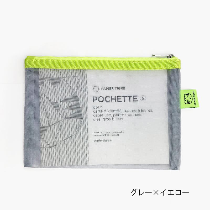 メッシュポーチ A6サイズ パピエティグル PAPIER TIGRE POCKET S