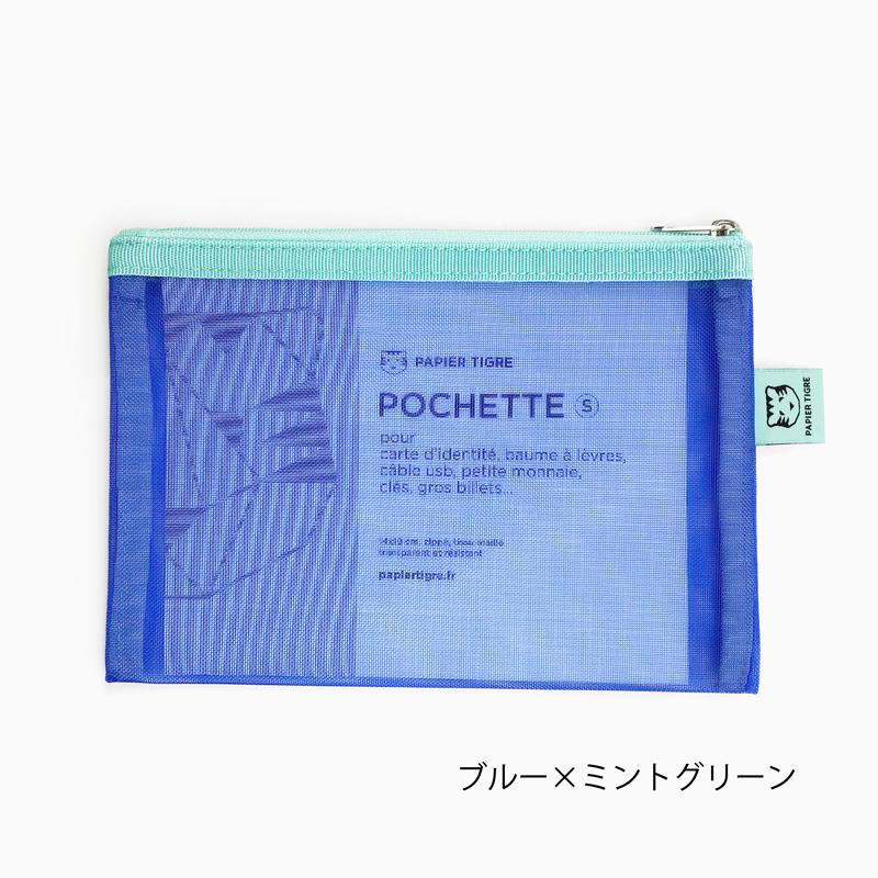 メッシュポーチ A6サイズ パピエティグル PAPIER TIGRE POCKET S