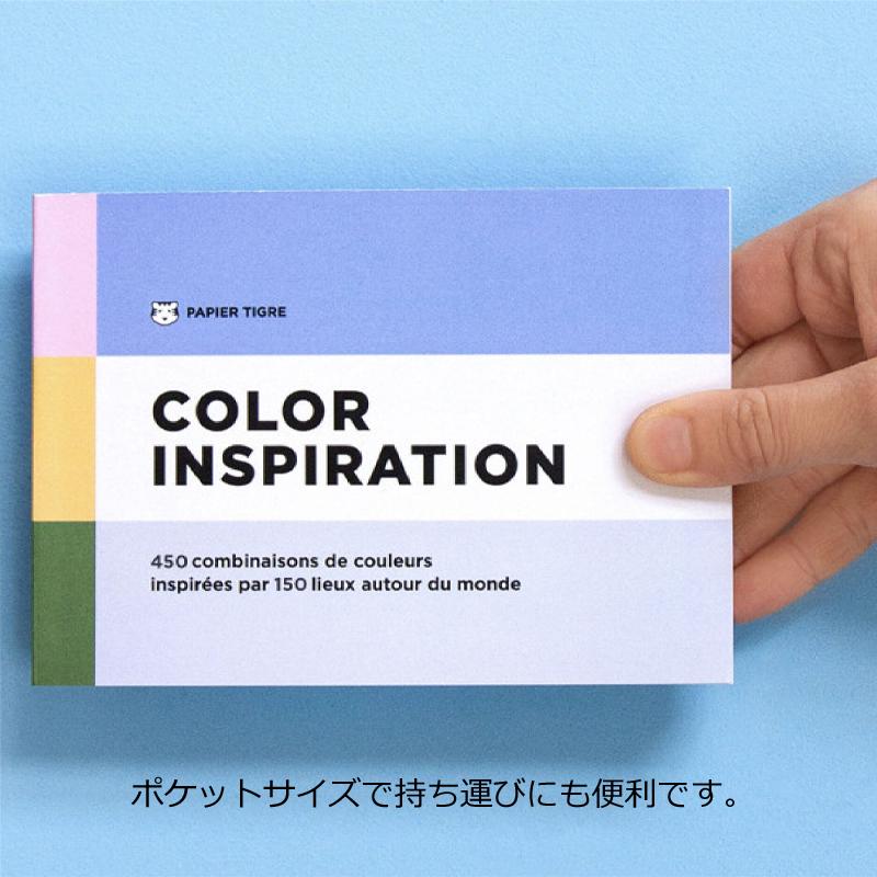 カラーインスピレーションブック Vol.1 パピエティグル PAPIER TIGRE