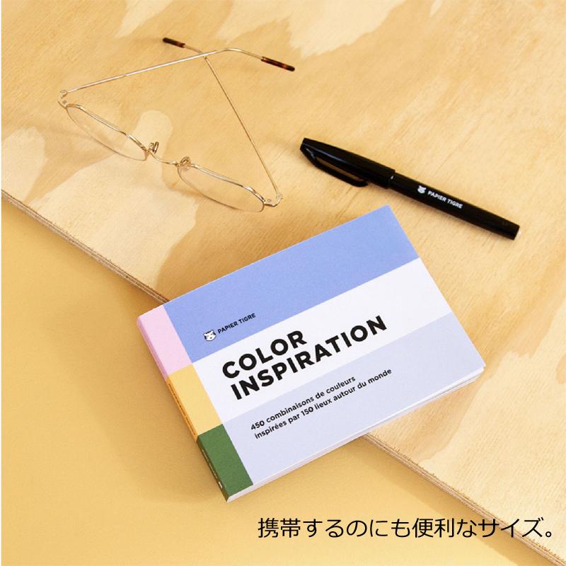 カラーインスピレーションブック Vol.1 パピエティグル PAPIER TIGRE