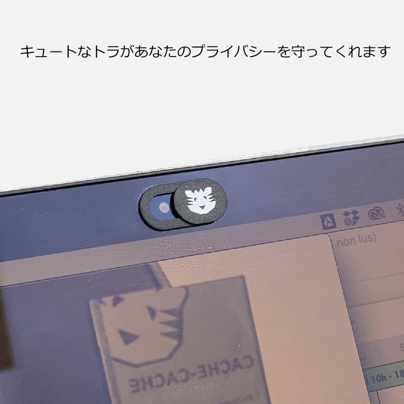 ウェブカメラカバー CACHE CACHE パピエティグル PAPIER TIGRE