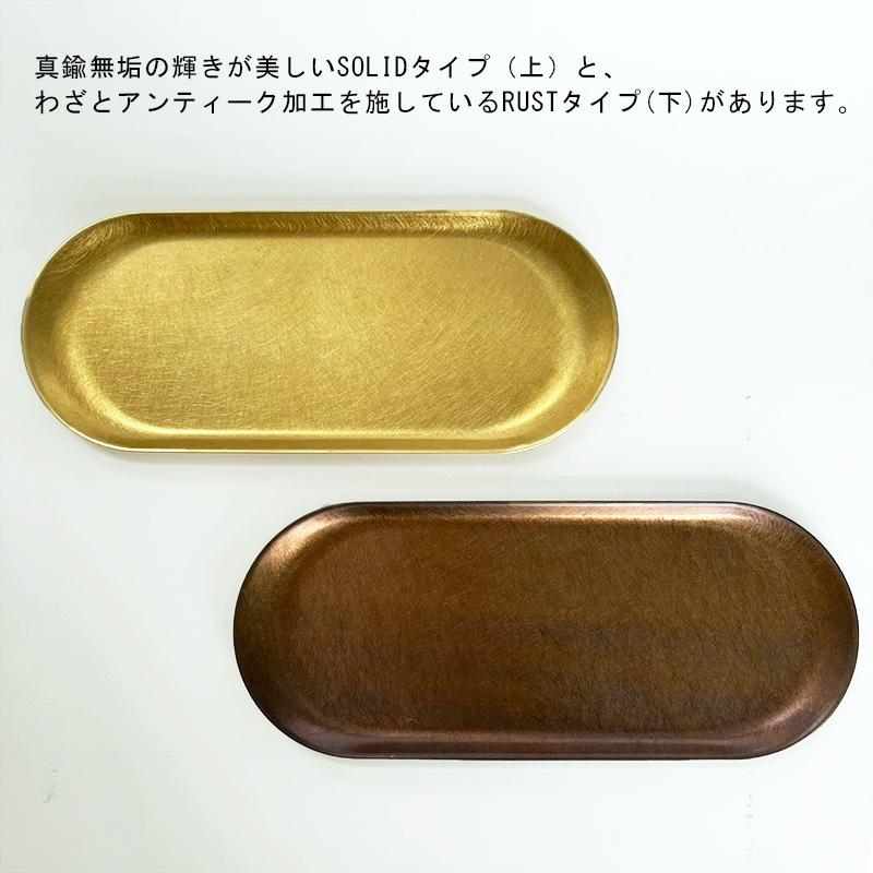 ピクス トレイ ブラス ラスト PICUS