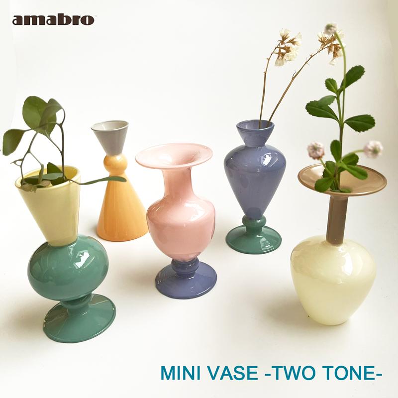 アマブロ ツートーン ミニベース 花瓶 MINI VASE TWO TONE amabro