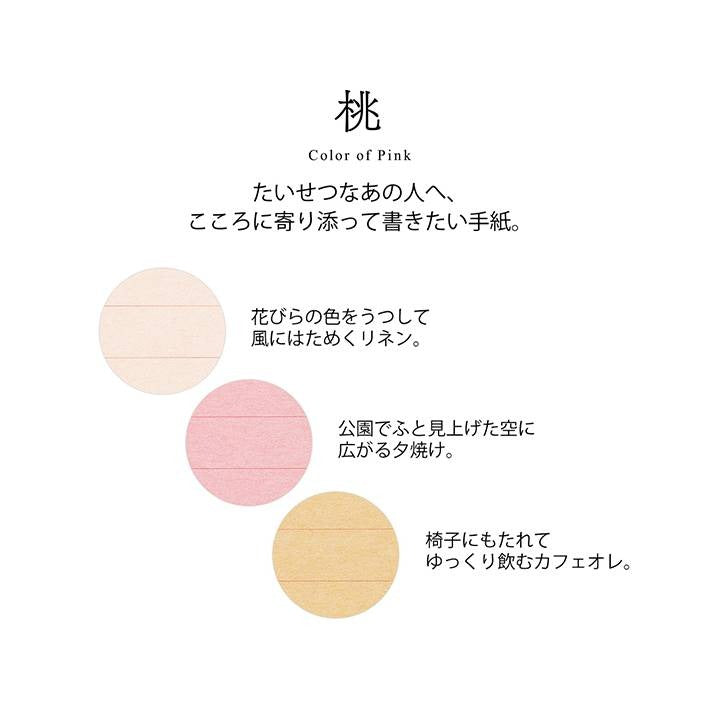 midori 色を贈る レターセット ミドリ