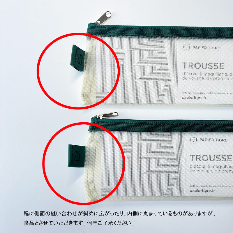 メッシュペンケース パピエティグル PAPIERTIGR