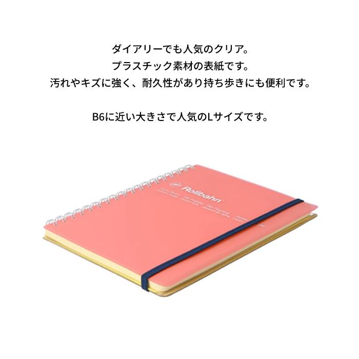 ロルバーン ノート クリア L ポケット付メモ デルフォニックス DELFONICS Rollbahn