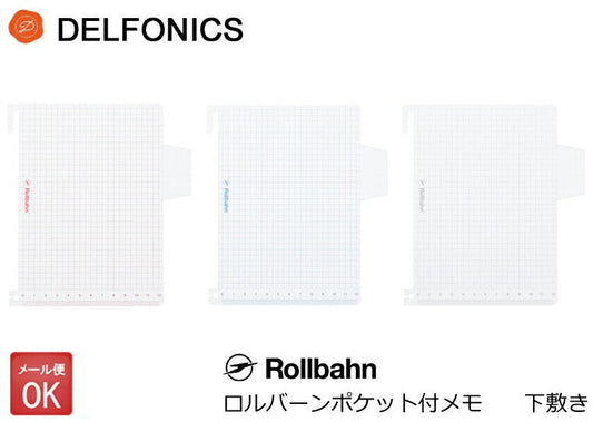 ロルバーン 専用下敷き  L/A5サイズ DELFONICS Rollbahn