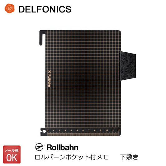 ロルバーン 専用下敷き ブラック L/A5サイズ DELFONICS Rollbahn