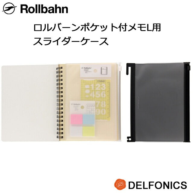 ロルバーン Lサイズ 専用 スライダーケース DELFONICS Rollbahn