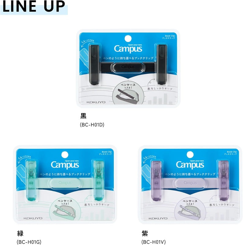 Campus ペンのように持ち運べるブッククリップ KOKUYO コクヨ