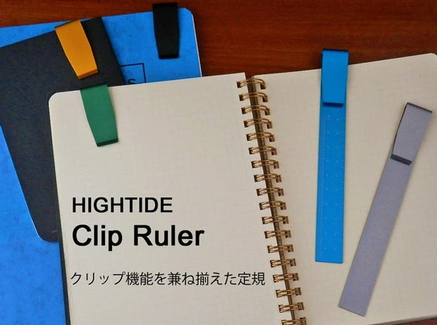 HIGHTIDE クリップルーラー