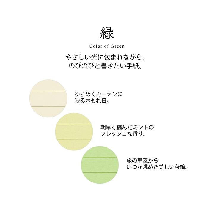 midori 色を贈る レターセット ミドリ