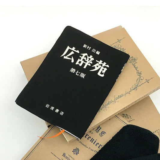 広辞苑 第七版 ブックカバー ヘミングス 岩波書店