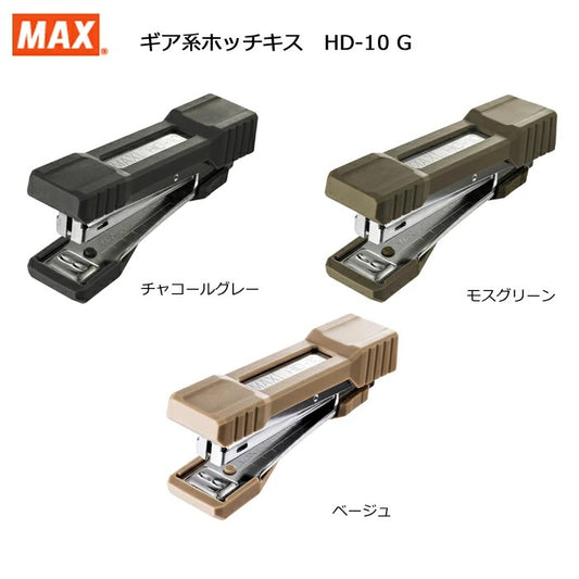MAX マックス ギア ステープラー ホッチキス ホチキス HD-10G 10号