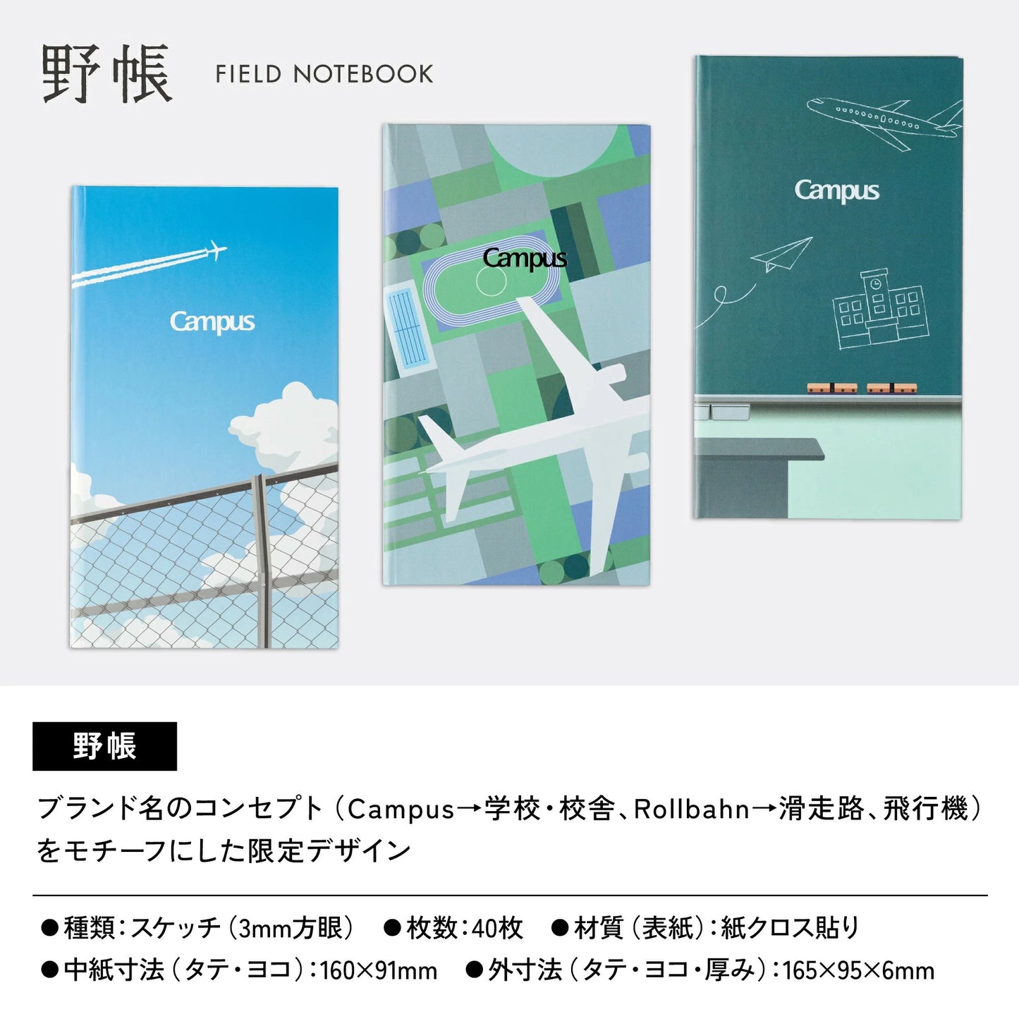 Campus × Rollbahn 野帳