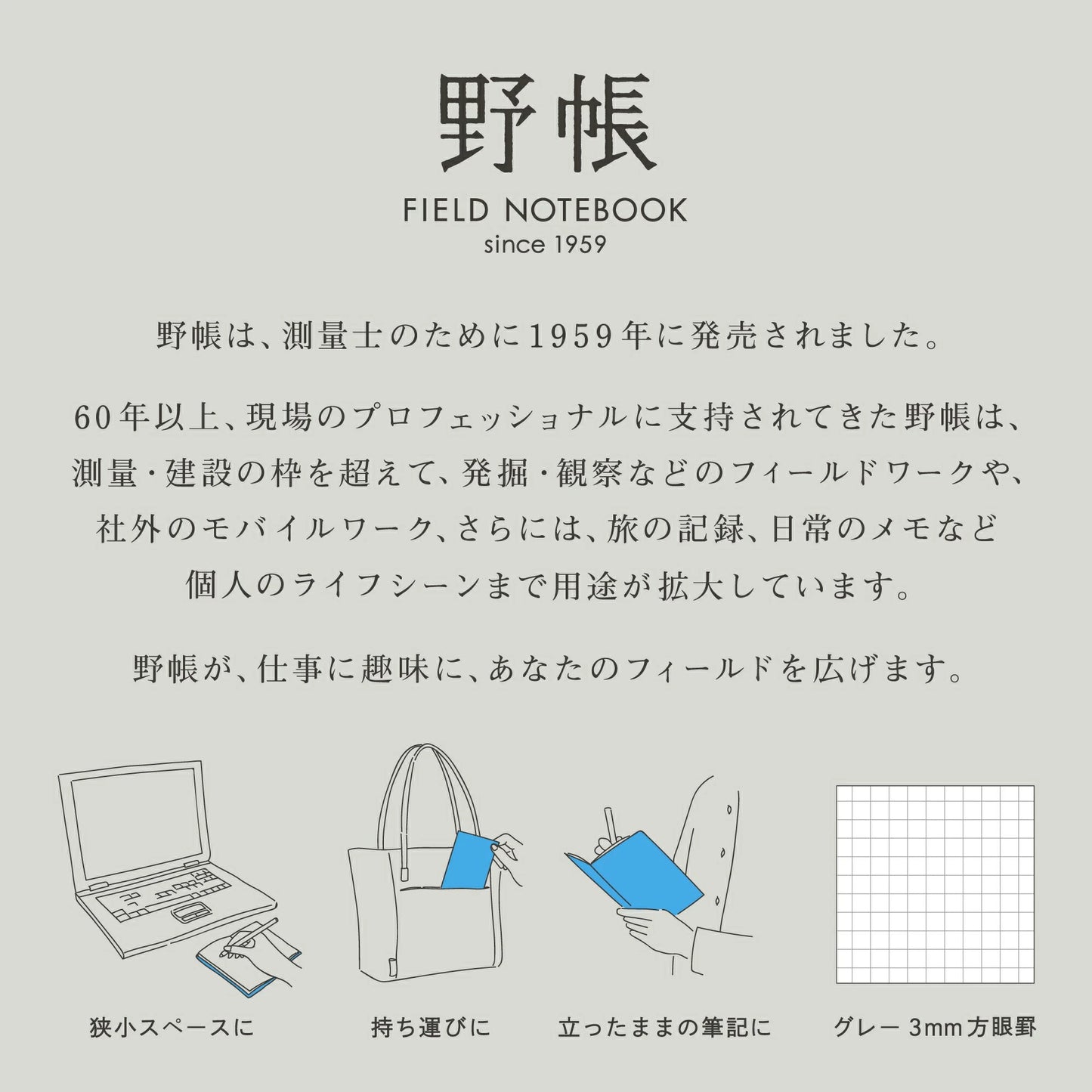 Campus × Rollbahn 野帳