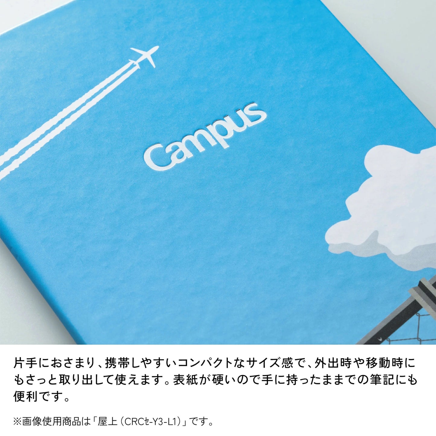 Campus × Rollbahn 野帳