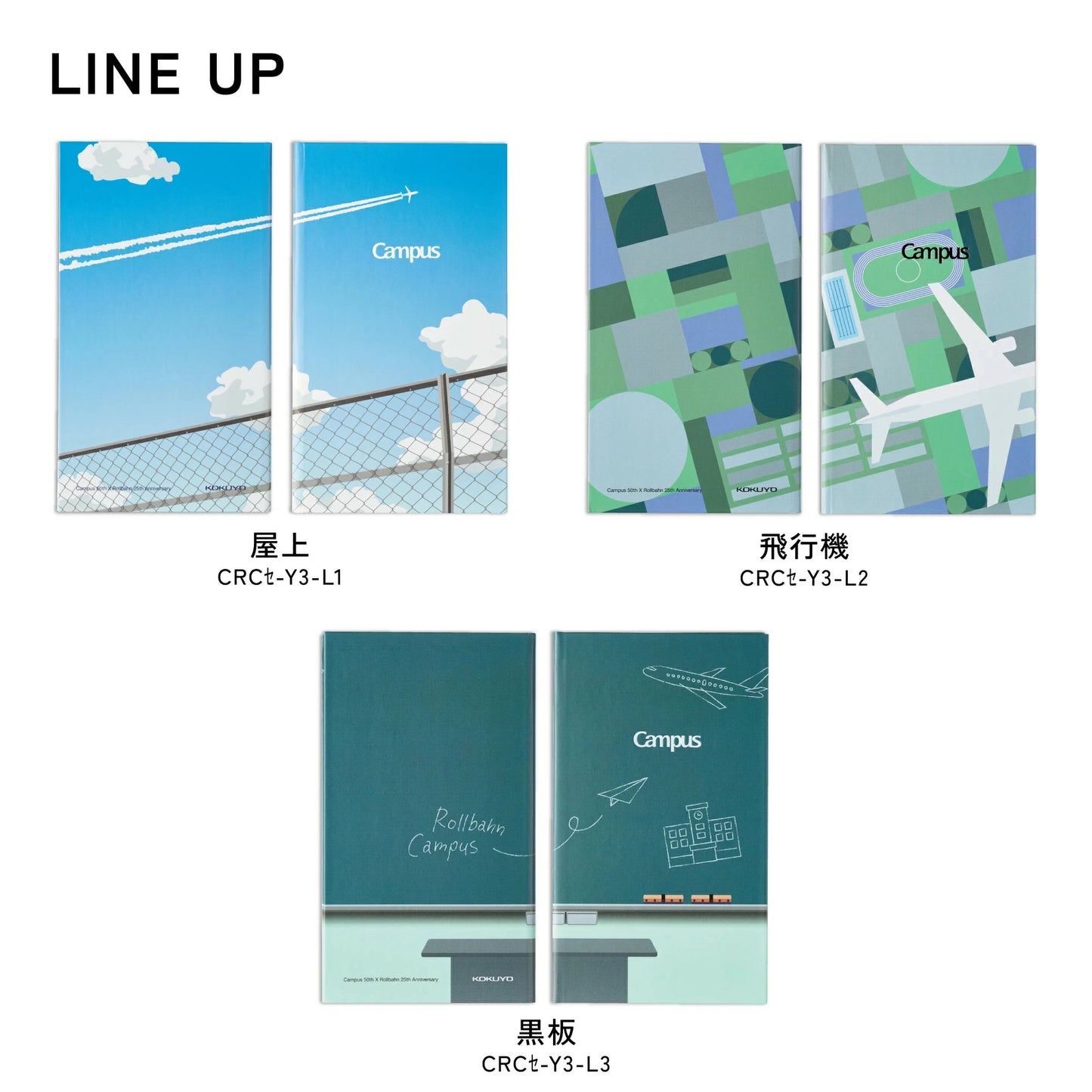 Campus × Rollbahn 野帳